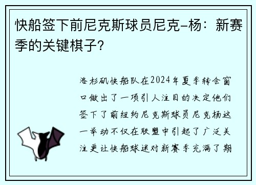 快船签下前尼克斯球员尼克-杨:新赛季的关键棋子?