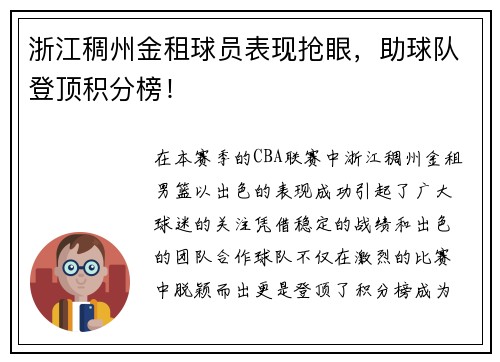 浙江稠州金租球员表现抢眼，助球队登顶积分榜！