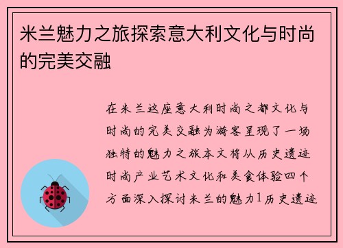 米兰魅力之旅探索意大利文化与时尚的完美交融