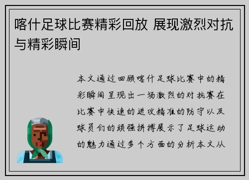 喀什足球比赛精彩回放 展现激烈对抗与精彩瞬间