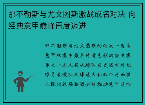 那不勒斯与尤文图斯激战成名对决 向经典意甲巅峰再度迈进