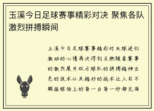 玉溪今日足球赛事精彩对决 聚焦各队激烈拼搏瞬间