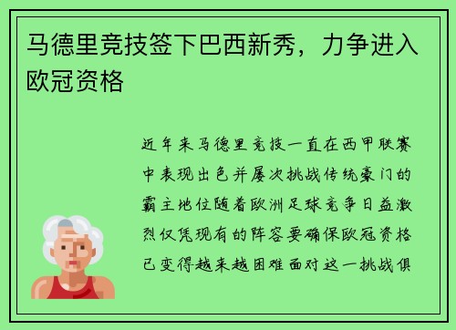 马德里竞技签下巴西新秀,力争进入欧冠资格