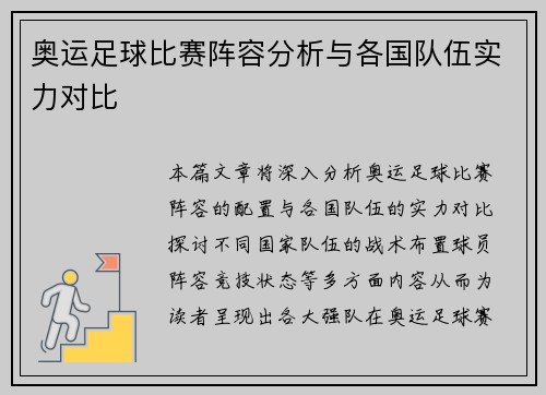 奥运足球比赛阵容分析与各国队伍实力对比
