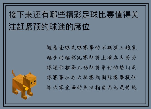 接下来还有哪些精彩足球比赛值得关注赶紧预约球迷的席位