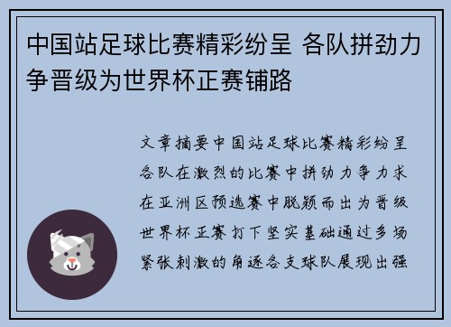 中国站足球比赛精彩纷呈 各队拼劲力争晋级为世界杯正赛铺路