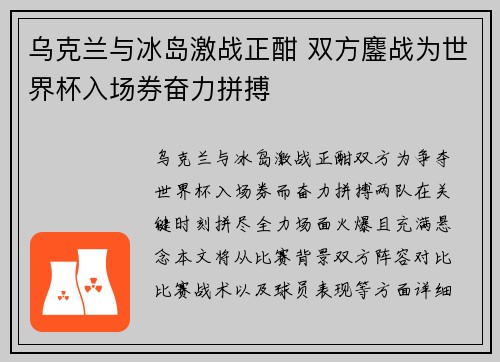 乌克兰与冰岛激战正酣 双方鏖战为世界杯入场券奋力拼搏