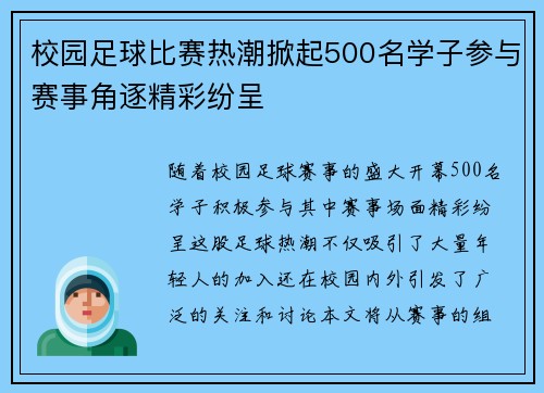 校园足球比赛热潮掀起500名学子参与赛事角逐精彩纷呈