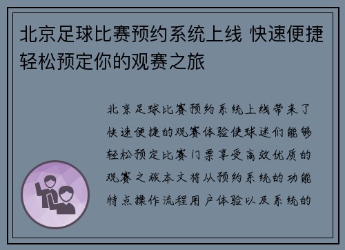 北京足球比赛预约系统上线 快速便捷轻松预定你的观赛之旅