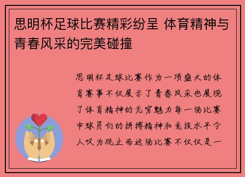思明杯足球比赛精彩纷呈 体育精神与青春风采的完美碰撞