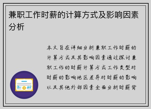兼职工作时薪的计算方式及影响因素分析