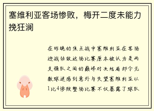 塞维利亚客场惨败,梅开二度未能力挽狂澜