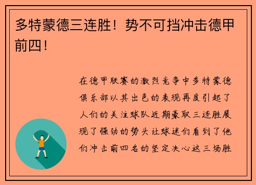 多特蒙德三连胜!势不可挡冲击德甲前四!