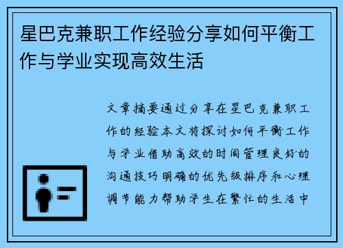 星巴克兼职工作经验分享如何平衡工作与学业实现高效生活