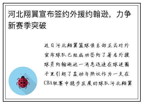 河北翔翼宣布签约外援约翰逊，力争新赛季突破