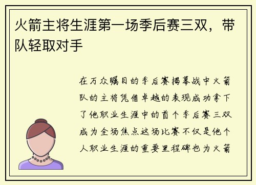 火箭主将生涯第一场季后赛三双，带队轻取对手