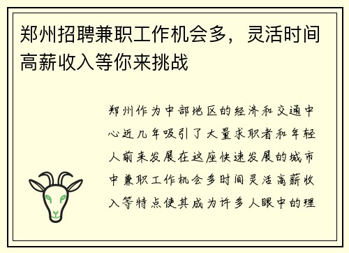 郑州招聘兼职工作机会多,灵活时间高薪收入等你来挑战
