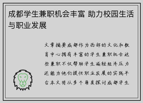 成都学生兼职机会丰富 助力校园生活与职业发展