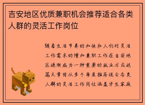 吉安地区优质兼职机会推荐适合各类人群的灵活工作岗位