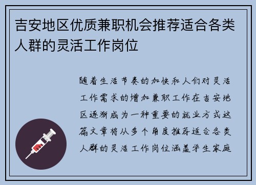 吉安地区优质兼职机会推荐适合各类人群的灵活工作岗位