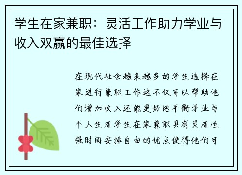 学生在家兼职:灵活工作助力学业与收入双赢的最佳选择