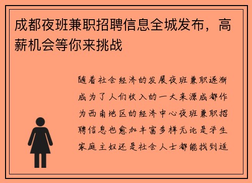 成都夜班兼职招聘信息全城发布，高薪机会等你来挑战