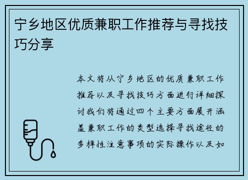 宁乡地区优质兼职工作推荐与寻找技巧分享
