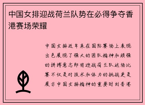 中国女排迎战荷兰队势在必得争夺香港赛场荣耀