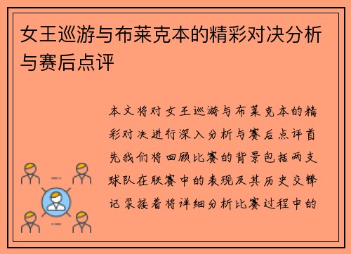 女王巡游与布莱克本的精彩对决分析与赛后点评