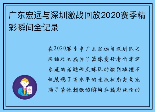 广东宏远与深圳激战回放2020赛季精彩瞬间全记录
