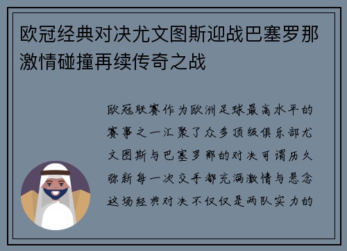 欧冠经典对决尤文图斯迎战巴塞罗那激情碰撞再续传奇之战