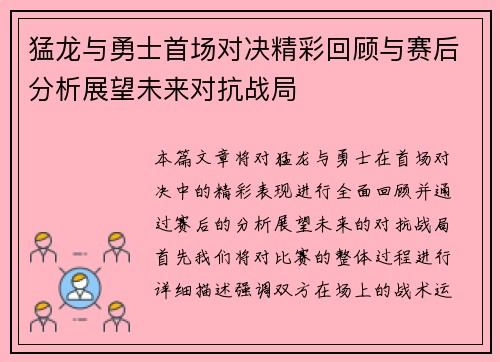猛龙与勇士首场对决精彩回顾与赛后分析展望未来对抗战局