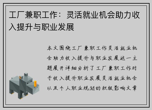 工厂兼职工作:灵活就业机会助力收入提升与职业发展