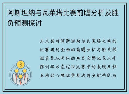 阿斯坦纳与瓦莱塔比赛前瞻分析及胜负预测探讨