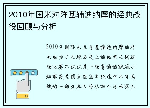2010年国米对阵基辅迪纳摩的经典战役回顾与分析