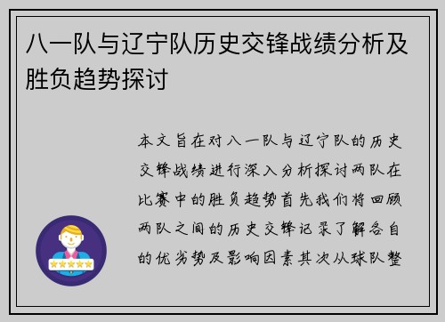 八一队与辽宁队历史交锋战绩分析及胜负趋势探讨