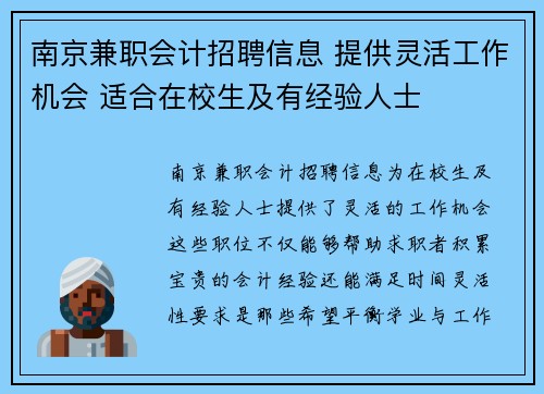 南京兼职会计招聘信息 提供灵活工作机会 适合在校生及有经验人士