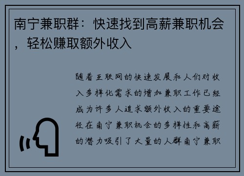 南宁兼职群：快速找到高薪兼职机会，轻松赚取额外收入