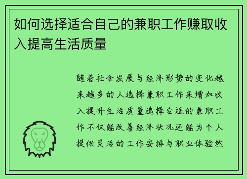 如何选择适合自己的兼职工作赚取收入提高生活质量