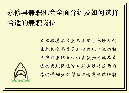 永修县兼职机会全面介绍及如何选择合适的兼职岗位