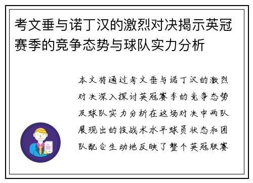 考文垂与诺丁汉的激烈对决揭示英冠赛季的竞争态势与球队实力分析