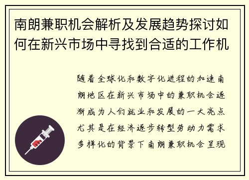南朗兼职机会解析及发展趋势探讨如何在新兴市场中寻找到合适的工作机会