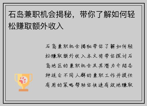 石岛兼职机会揭秘,带你了解如何轻松赚取额外收入