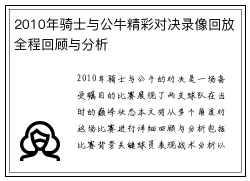 2010年骑士与公牛精彩对决录像回放全程回顾与分析