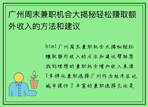 广州周末兼职机会大揭秘轻松赚取额外收入的方法和建议