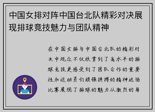 中国女排对阵中国台北队精彩对决展现排球竞技魅力与团队精神