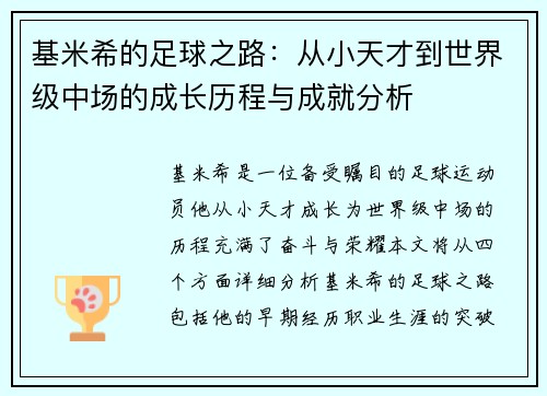 基米希的足球之路:从小天才到世界级中场的成长历程与成就分析