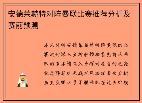安德莱赫特对阵曼联比赛推荐分析及赛前预测