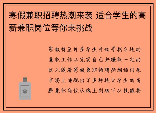 寒假兼职招聘热潮来袭 适合学生的高薪兼职岗位等你来挑战
