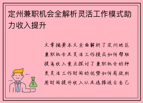 定州兼职机会全解析灵活工作模式助力收入提升